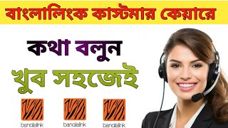 Banglalink Customer Care Number 2024 How To Talk With BL Customer Care [upl. by Papotto]