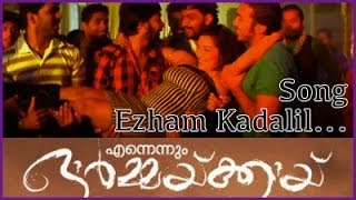 EZHAM KADALIL  ENNENNUM ORMAKKAI  VIDEO SONG [upl. by Adnamar]