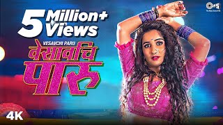 वेसावचि पारू Vesavchi Paru  Vaishali Samant  Ankita Raut  Prashant Nakti  New Marathi Songs 2020 [upl. by Sukhum183]