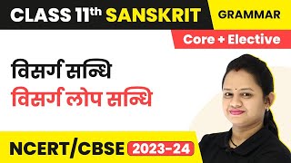 Visarg Lop Sandhi  Visarg Sandhi  Class 11 Sanskrit Vyakaran Core  Elective [upl. by Aleta]