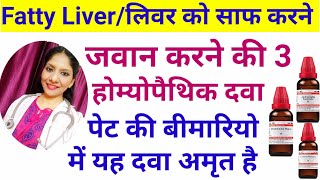 Fatty liver Combination homeopathy medicine in HindiBest Homeopathy Liver TonicFatty Liver Symptom [upl. by Keisling]