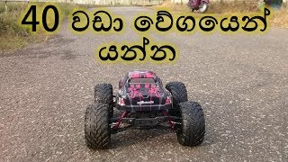 40ට වඩා වේගයෙන් යන්න XINLEHONG RC High Speed Monster Truck Unboxing and Review in Sinhala [upl. by Carlos]