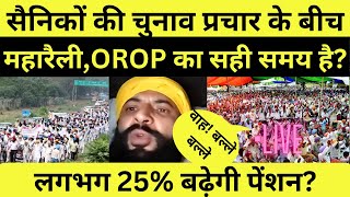 OROP का यही समय है सही समय है  OROP Latest News Today  Sainik Jeevan  Kapil Fauji [upl. by Conal]