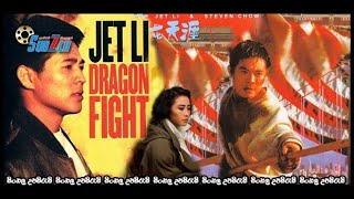 18 Võ thuật Hồng Kông Quyết chiến giang hồ  Dragon Fight 1989 [upl. by Bullough619]