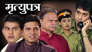 Mrityupatra  Inspector Series  Marathi Popular Serial  Ashok Shinde Maitheli Javkar [upl. by Vidal]