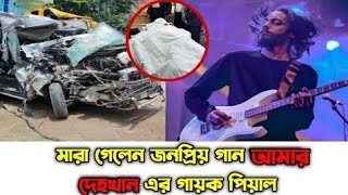 আমার দেহখান l Amar Dehokhan l Odd Signature l Lyrics video [upl. by Garnette]