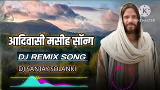 मसीह आदिवासी गीत  adivasi masih song 2024 dj remix [upl. by Vitkun]