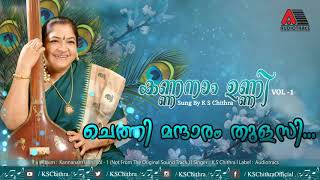 Chethi Mandaram Thulasi Pichakamalakal Charthy Guruvayoorappa l Kannanam Unni Vol 1 l K S Chithra [upl. by Enamart]