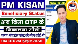 PM Kisan Bina OTP Ke Status Kaise Check Kare 2024  PM Kisan Beneficiary Status Check Without OTP [upl. by Eimarrej988]