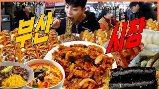 부산 부전시장 시장먹방 명란김밥 떡볶이 순대 콘치즈핫도그 대명반점 짜장면 짬뽕 탕수육 korean mukbang eatingshow [upl. by Ansilme]