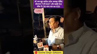 Govind Singh Dotasara 🔴 REET और बाकी पेपर लीक में CBI जांच हो govindsinghdotasara latestnews [upl. by Padgett298]