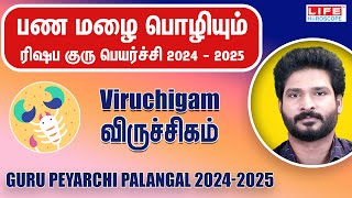 𝗚𝘂𝗿𝘂 𝗣𝗲𝘆𝗮𝗿𝗰𝗵𝗶 𝗣𝗮𝗹𝗮𝗻𝗴𝗮𝗹 𝟮𝟬𝟮𝟰𝟮𝟬𝟮𝟱  குரு பெயர்ச்சி பலன்கள்  𝗩𝗶𝗿𝘂𝗰𝗵𝗶𝗴𝗮𝗺 𝗥𝗮𝘀𝗶  𝗟𝗶𝗳𝗲 𝗛𝗼𝗿𝗼𝘀𝗰𝗼𝗽𝗲 [upl. by Leonard]