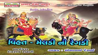 Gujarati New Song  Vihat Meladi Maa Ni Regadi  Part 1  Gujarati Regadi Song  Audio Juke Box [upl. by Ajim]