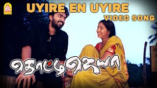 Uyire En Uyire From Thotti Jeya Ayngaran HD Quality [upl. by Bobbe]