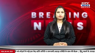 08 April 2024  CITY NEWS JAMSHEDPUR  आवाज़ जन जन की [upl. by Schacker]