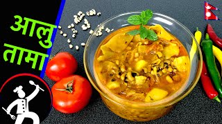 Alu Tama  How to make alu Tama  Nepali Food Recipe in Nepali Language  Yummy food world 🍴38 [upl. by Samanthia234]