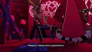 ПЕРЕЗАЛИВ‘Poison cover  hazbin hotel ‘  русский за деньги чит опис [upl. by Loris]