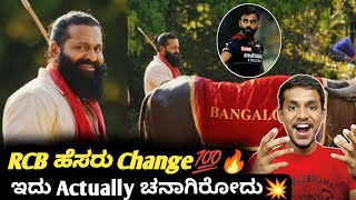 TATA IPL 2024 RCB to change from Bangalore to Bengaluru KannadaIPL 2024 RCB updates [upl. by Terrance403]