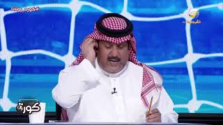 العجمة المنتخب لن يفلح طالما الأندية أقوى منه، وطالما الاتحاد يخاف من الأندية ولا يخاف على المنتخب [upl. by Remus]