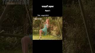 part 1pardarshi ladka movie [upl. by Ijneb]