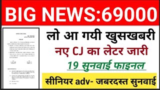 69000 शिक्षक भर्ती। 69000 शिक्षक भर्ती नए CJ लेटर जारी खुशखबरी। 69000 latest news। 69000 news today [upl. by Steve713]