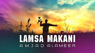 AMJAD ALAMEER  Lamsa Makani Official Music Video [upl. by Akilam]