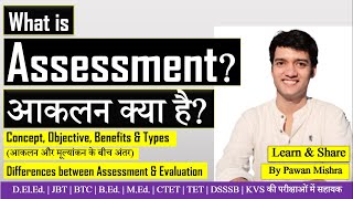 assessment  What is Assessment आकलन क्या है [upl. by Drud]