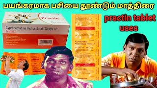 Practin tablet uses in tamilPractin tablet benefits in tamilPractin tablet tamilPractin tablet [upl. by Tamar451]