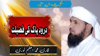 Darood Pak ki Fazilat  درود پاک کی فضیلتBy Qari M Azam Noori new beyan 2024QariAzamNoori [upl. by Drahser706]