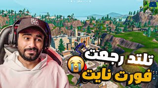 فورت نايت اول قيم مع فهد ذكريات 🤣 [upl. by Roeser11]