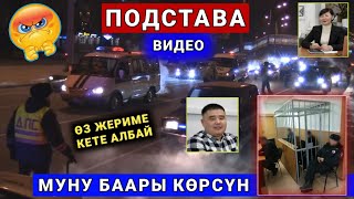 ЧУКУЛ кайрылуу 🆘 КЫРГЫЗСТАНГА кете АЛБАЙ 🆘 таксиде ПРАВАСЫ ЛИШЕНИЕ БОЛУП 🤬 эмне КЫЛАМ😳бөлүшөбүз✅ [upl. by Notxap]