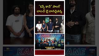 quotKanne Kannequot song launch by Naga Chaitanya  Chaurya Paatam Movie  MediaFxApp [upl. by Ydarg722]