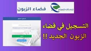 التسجيل في خدمة فضاء الزبون لاتصالات الجزائر و الاطلاع على تاريخ انتهاء الانترنت  ALGERIE TELECOM [upl. by Adnirod]