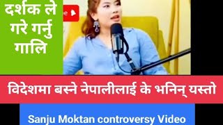 Sanju Moktan latest new controversynepalicelebrities viral viralvideo viralmoment [upl. by Liesa]