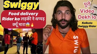 Swiggy food delivery boy fight video wow momos Kolkata virel video  Kolkata Swiggy rider [upl. by Naaman943]