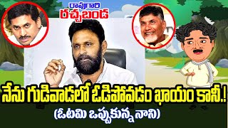 Raogari Rachabanda kknewstelugu kodalinani ycptrolls chandrababunaidu lokeshgamer jagan tdp [upl. by Omura672]