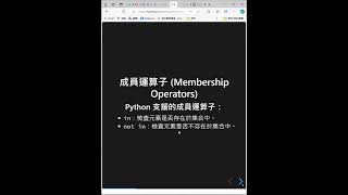 第四屆【Python 全攻略】Week 5  Operators Truthy and Falsy [upl. by Ellatsirhc]