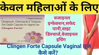 Clingen Forte Capsule l Clingen Forte Vaginal Capsule l Clingen Forte ke benefitsusessideffects l [upl. by Milo]