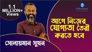 আগে নিজের যোগ্যতা তৈরী করতে হবে  Solaiman Shukhon  Think Outside The Box Season 02  FuturizersBD [upl. by Downs]