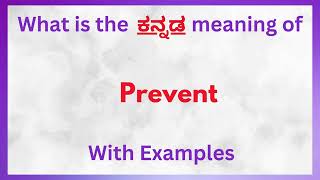 Prevent Meaning in Kannada  Prevent in Kannada  Prevent in Kannada Dictionary [upl. by Nirhtak24]