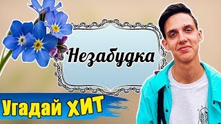 Угадай песню по Слову Челлендж 🔥🔥🔥 [upl. by Eenafets]