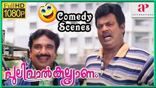 Pulival Kalyanam Movie Scenes HD  Back to Back Comedy Scenes Part 4  Cochin Haneefa  Salim Kumar [upl. by Notxed]