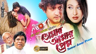 Tomar Amar Prem  তোমার আমার প্রেম  Amin Khan  Rituparna  Bangla Movie [upl. by Ellenid820]