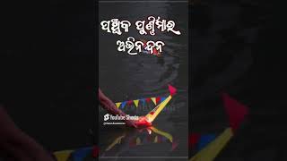 Panchuka e panchadina namita agarwal bhajan kartika purnima mahatmya ପଞ୍ଚୁକ କାର୍ତ୍ତିକ ପୁନେଇଁ song [upl. by Romilly852]