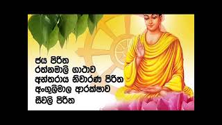 Seth Pirith  Jaya Piritha  Rathnamali Gatha  Seewali Piritha  Sri Lanka  Pirith  Buddha [upl. by Pelaga]