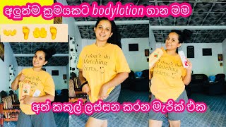 If you apply body lotion in the way you will become white in a week 🦶👐 අත් කකුල් ලස්සන කරන රහස 👍👐👐 [upl. by Enna328]