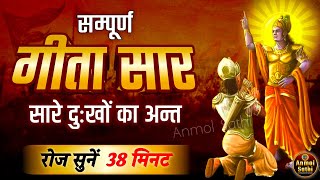 संपूर्ण गीता सार 38 मिनट में  Bhagwat Geeta Saar In 38 Minutes  Best Krishna Motivational Speech [upl. by Soluk33]