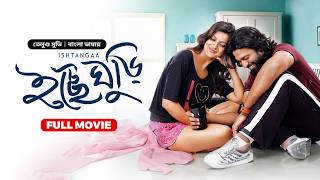 Ishtangaa Icche Ghuri  New Tamil Bangla Movie 2024  Arjun Mahi Tanishq Rajan│Bangla Dubbed Movie [upl. by Yleme444]