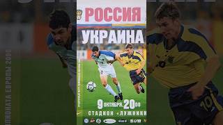 Россия  Украина 1999 Кошмар российского футбола [upl. by Hilly]