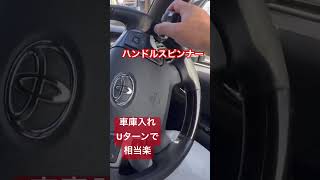 ハイエースにハンドルスピンナー取付 ハイエース ハンドルスピンナー ハイパーソニック 車中泊 ハイエースカスタム [upl. by Tonneson]